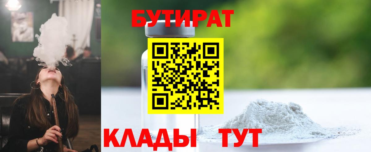 БУТИРАТ BDO 33%  Вход с VPN  Бутират  Можга 