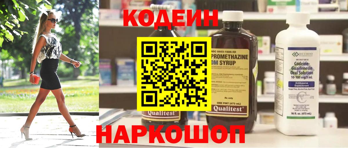 Кодеин напиток Lean (лин) Можга