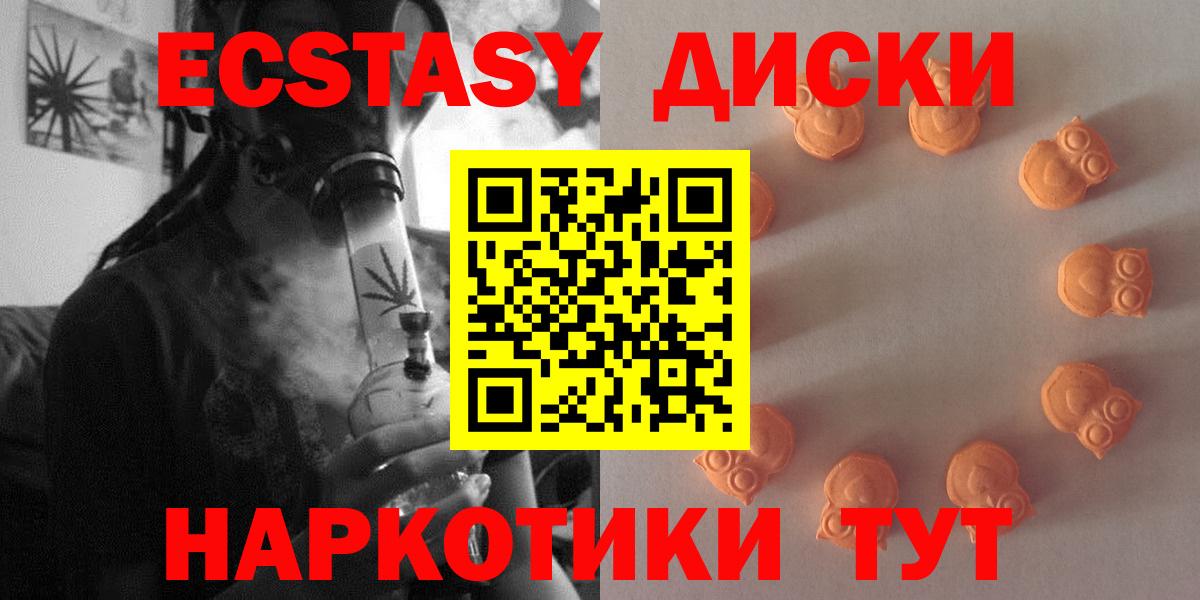 ЭКСТАЗИ XTC  наркота  Можга  Ecstasy 280 MDMA  Вход с VPN 